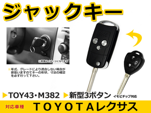 トヨタ ヴィッツ/Vitz ブランクキー キーレス TOY43 M382 表面3ボタン ジャックナイフキー スペアキー 合鍵 キーブランク