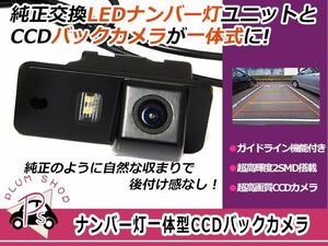ライセンスランプ付き CCDバックカメラ AUDI アウディ A5 カブリオレ 8F7 一体型 リアカメラ ナンバー灯 ブラック