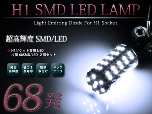 メール便送料無料 LEDフォグランプ アコード ワゴン CF6 7 LEDバルブ ホワイト 6000K相当 H1 68発 SMD