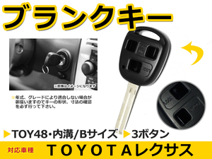 トヨタ プログレ ブランクキー キーレス TOY48 表面3ボタン キー スペアキー 合鍵 キーブランク