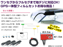 GPS一体型フィルムアンテナ＆L型フィルムアンテナコード セット パイオニア カロッツェリア/Carrozzeria AVIC-CW700 2016年_画像2