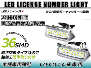 トヨタ クラウン 20系 GRS20# GWS204 LED ライセンスランプ キャンセラー内蔵 ナンバー灯 球切れ 警告灯 抵抗 ホワイト