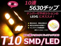 バックランプLED プリメーラ P12 バック球 オレンジ アンバー T16 10発 SMD バルブ_画像1