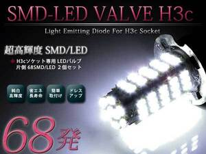 メール便送料無料 LEDフォグランプ スカイライン R32 LEDバルブ ホワイト 6000K相当 H3C 68発 SMD