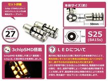 LED ウインカー球 テラノ D21 フロント アンバー オレンジ S25シングル 27発 SMD LEDバルブ_画像2