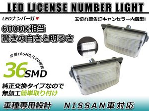 日産 キューブ Z12 LED ライセンスランプ キャンセラー内蔵 ナンバー灯 球切れ 警告灯 抵抗 ホワイト