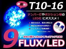 メール便送料無料 LED ナンバー灯 サニー B13 ナンバー球 ブルー 青 T10 9連 FLUX ライセンスランプ_画像1