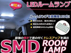メール便送料無料 ステップワゴン RF3 LEDルームランプ 3Pセット 108発 ホンダ 室内灯 ルームライト ルームランプ 車内灯