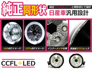 LEDフォグランプ セレナライダー C25系 白イカリング 左右セット フォグライト 2個 ユニット 本体 後付け