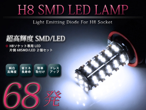 メール便送料無料 LEDフォグランプ タント エグゼ L455 465S LEDバルブ ホワイト 6000K相当 H8 68発 SMD