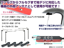 左右L型 透明タイプ フィルムアンテナ4枚 ケーブル4本セット カロッツェリアナビ AVIC-HRV110G 2010年モデル GT16_画像2