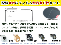 左右L型 透明タイプ フィルムアンテナ4枚 ケーブル4本セット トヨタ / ダイハツ NSZA-X64T 2014年モデル VR1_画像3