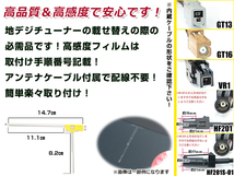 右側L型 フィルムアンテナ1枚 ケーブル1本セット カロッツェリア AVIC-ZH0077 2014年モデル HF201 地デジ ワンセグ_画像3