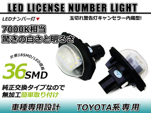 トヨタ マークXジオ ANA10 ANA15 GGA10 LED ライセンスランプ キャンセラー内蔵 ナンバー灯 球切れ 警告灯 抵抗 ホワイト