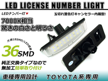 トヨタ マーク2/マークII 110系 ZSP110 H19/06- LED ライセンスランプ キャンセラー内蔵 ナンバー灯 球切れ 警告灯 抵抗_画像1