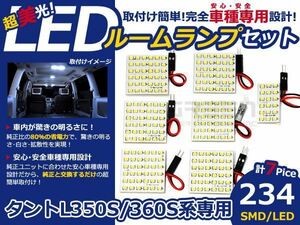 メール便送料無料 LEDルームランプセット ダイハツ タント L350S/L360S ホワイト/白 SMD/LED 7P 234発 純正交換式 簡単取付