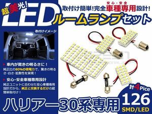 メール便送料無料 LEDルームランプセット トヨタ ハリアー ACU30/MCU30系 ホワイト/白 SMD/LED 4P 126発 純正交換式 簡単取付