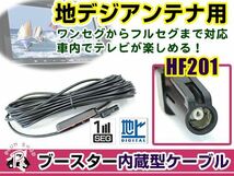 カロッツェリア AVIC-MRZ099W 2013年モデル アンテナコード 1本 HF201 カーナビ載せ替え 交換/補修用_画像1