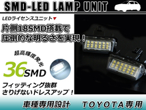 トヨタ ヴォクシー ZRR80 ZRR85 ZWR80系 LED ライセンスランプ キャンセラー内蔵 ナンバー灯 球切れ 警告灯 抵抗 ホワイト_画像1