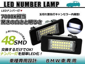 BMW BM 1シリーズ E82 LED ライセンスランプ キャンセラー内蔵 ナンバー灯 球切れ 警告灯 抵抗 ホワイト 白