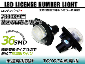 トヨタ オーリス AURIS 150系 LED ライセンスランプ キャンセラー内蔵 ナンバー灯 球切れ 警告灯 抵抗 ホワイト