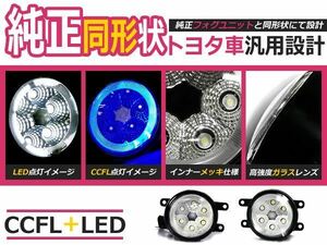 LEDフォグランプ エスティマ後期 50系 青 イカリング 左右セット フォグライト 2個 ユニット 本体 後付け