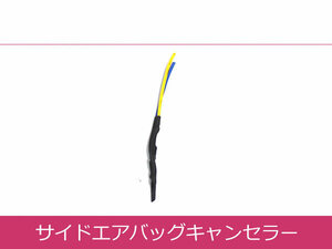 サイドエアバッグキャンセラー スバル レガシィ BM系 BR系 2.2Ω A52NPO互換 警告灯対策 シート 交換