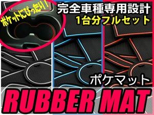 ステップワゴン RK系 ドアポケット ラバーマット ホワイト 17P コンソールボックス センター ドリンクホルダー シート 傷