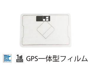 トヨタ/ダイハツ NSDD-W61 ワンセグ GPS一体型 地デジ フィルムアンテナ エレメント 受信感度UP！カーナビ