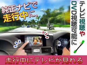 ダイハツ ミラココア L675S/L685S 純正メーカーオプションナビ用対応可能◎ テレビキット