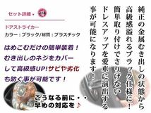 日産 スカイライン BNR34用 ドアストライカーカバー ブラック 黒 4個セット ネジ 金具 錆 サビ防止 運転席_画像2