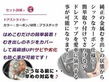 トヨタ ヴィッツ NSP130用 ドアストライカーカバー カーボンタイプ 4個セット ネジ 金具 錆 サビ防止 運転席_画像2