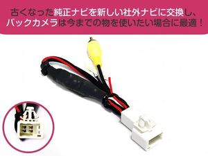 イクリプス バックカメラ 変換アダプター AVN1110 2011年モデル 社外ナビ変換キット 接続ハーネス RCA対応