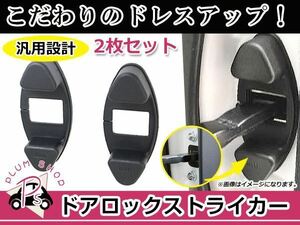 ドアストッパー カバー トヨタ プリウス 50系 2個セット ボルトにかぶせるだけ 簡単取付 サビ防止