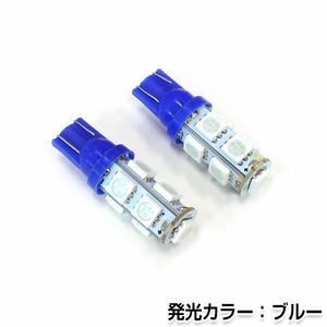 交換用◎ LEDバルブ T10 9連 ブルー 青 24V ポジション球 ナンバー灯 LED球 バックランプ ルームランプ等