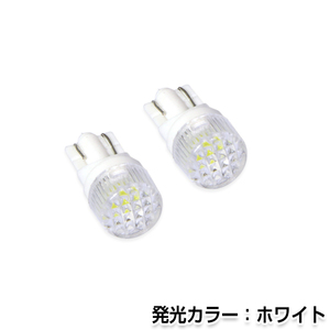 交換用◎ LEDバルブ T10/T16 ダイヤカット ホワイト ポジション球 ナンバー灯 LED球 バックランプ ルームランプ等