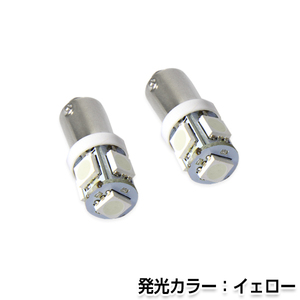 交換用◎ LEDバルブ BA9s/G14 5連 SMD アンバー ポジション球 ナンバー灯 LED球 バックランプ ルームランプ等