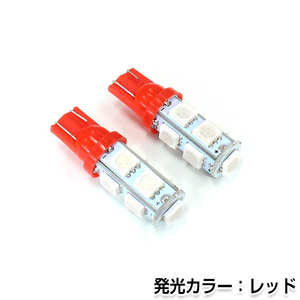 交換用◎ LEDバルブ T10 9連 レッド 赤 24V ポジション球 ナンバー灯 LED球 バックランプ ルームランプ等