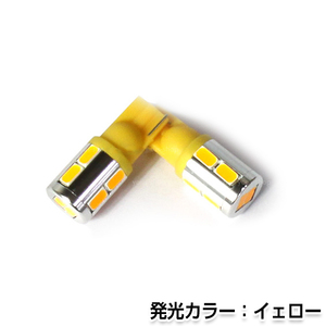 交換用◎ LEDバルブ T10 10連 SMD アンバー ポジション球 ナンバー灯 LED球 バックランプ ルームランプ等