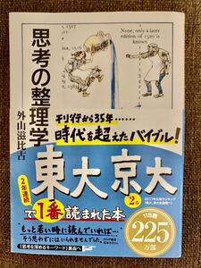 思考の整理学