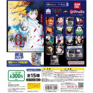 呪術廻戦 ガチャガチャ ジャンプ 限定 アクリルチャーム