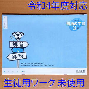 ヤフオク よくわかる国語の学習3の中古品 新品 未使用品一覧 ヤフオク よくわかる国語の学習3の中古品 新品 未使用品一覧