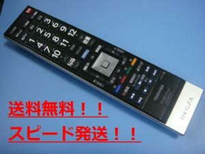 送料無料【スピード発送/即決/動作確認済/不良品返金保証】純正★東芝 TOSHIBA デジタルテレビ用リモコン CT-90443 ＃A5341