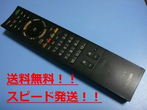 送料無料【スピード発送/即決/動作確認済/不良品返金保証】純正★ソニー SONY テレビ用リモコン RM-JD022 ＃B1608