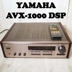 【極美品】ヤマハ YAMAHA AVX-1000 DSP AVアンプ 動作確認済 リモコン付き