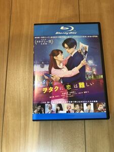 ヲタクに恋は難しい　実写 Blu-ray