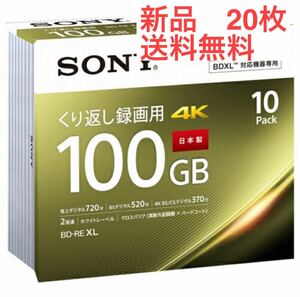 【匿名配送】BDメディア100GB 2倍速 BD-RE XL 20枚パック