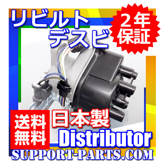 ディストリビューター デスビ リビルト キャリィ DC51T 33100-51X50-