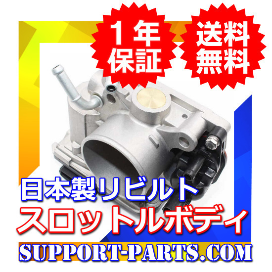 ヤフオク! -スロットルボディ リビルトの中古品・新品・未使用品一覧