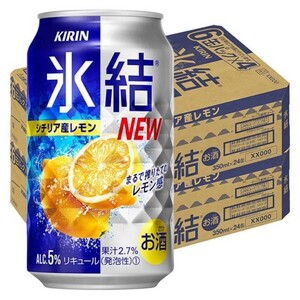 キリン 氷結 シチリア産レモン 350ml 48本チューハイ サワー 酎ハイ 発泡酒 生ビール 送料無料 沖縄不可